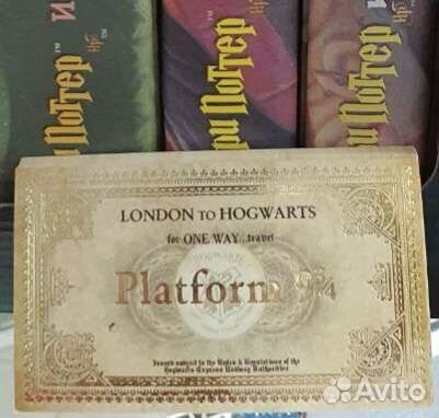 Билет в Хогвартс