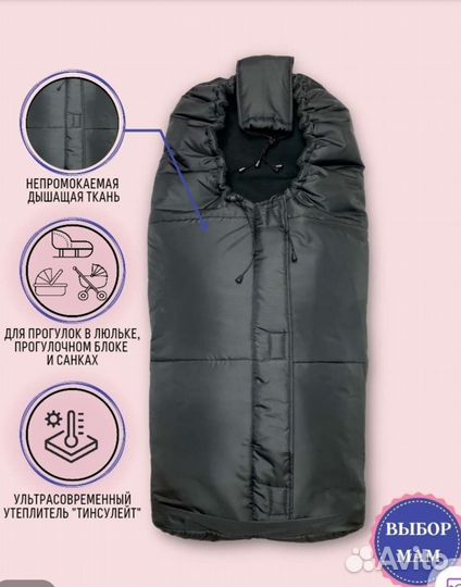 Конверт в коляску(спальный мешок)