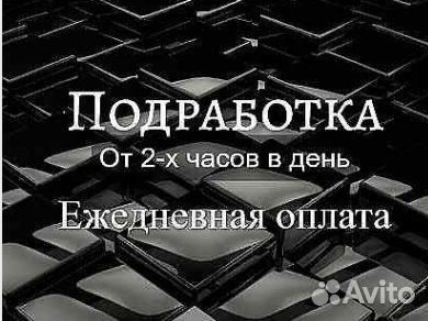 Подработка на полдня (оплата сразу) Разнорабочий