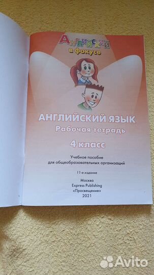 Рабочая тетрадь по английскому 4 класс