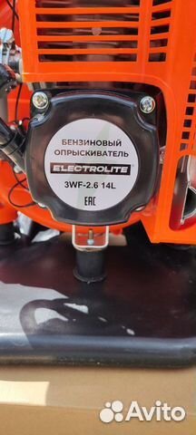 Опрыскиватель бензиновый electrolite 3wf-2.6a 14l