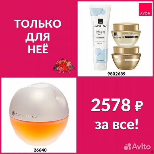 Подукция avon