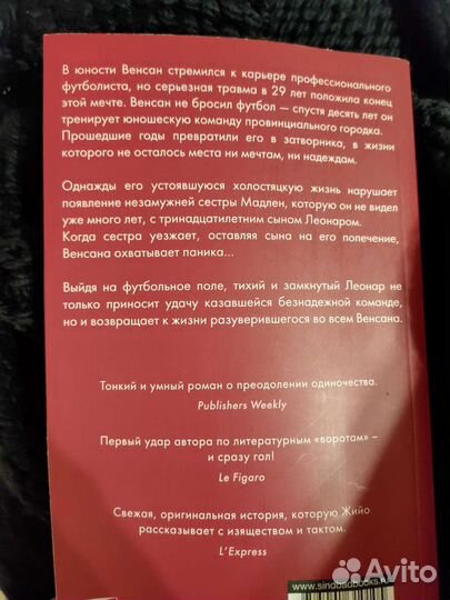 Книга вне игры