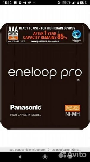 Аккумуляторы AAA Panasonic Eneloop pro