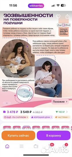 Подушка для кормления ergofeed