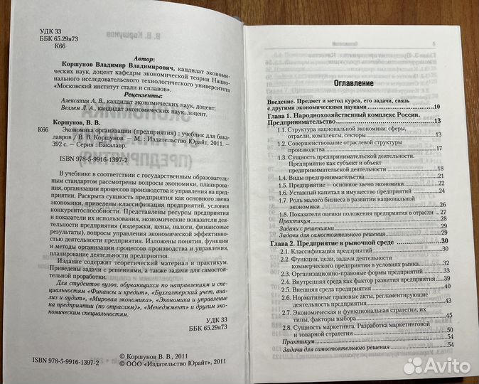 Экономика организации (предприятия) - Коршунов