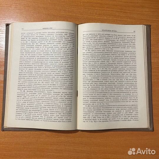 Антикварные книги: Правда русская, учебное пособие