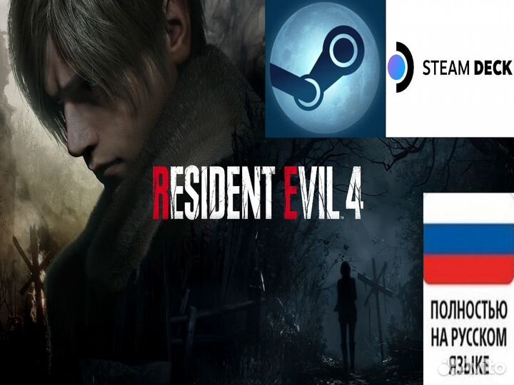 Resident Evil 4 Remake RU (Steam/Steam Deck)