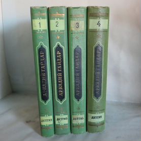 Гайдар А. Сочинения.4-х томники.1955-71 год