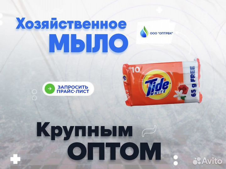Мыло хозяйственное оптом