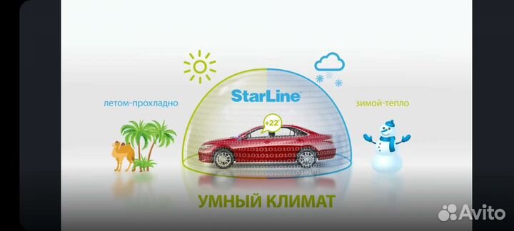Starline S96 GSM GPS v2 Автозапуск