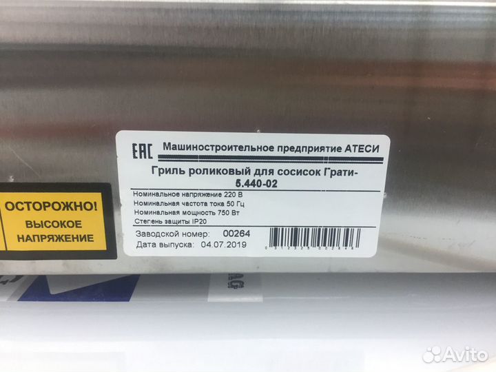 Гриль роликовый для сосисок Гранти-5/500