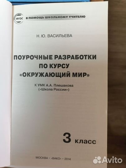 Поурочные разработки для учителя