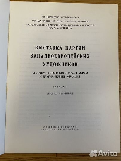 Каталог - Выставка картин западноевропейских худож