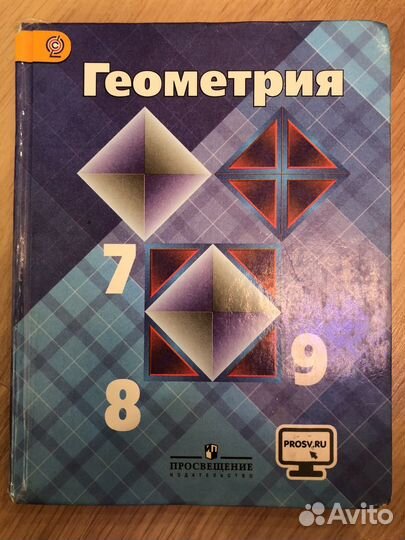 Учебник геометрия 7 8 9 класс атанасян