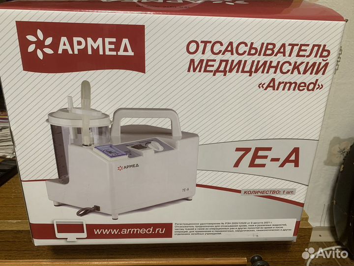 Отсасыватель армед