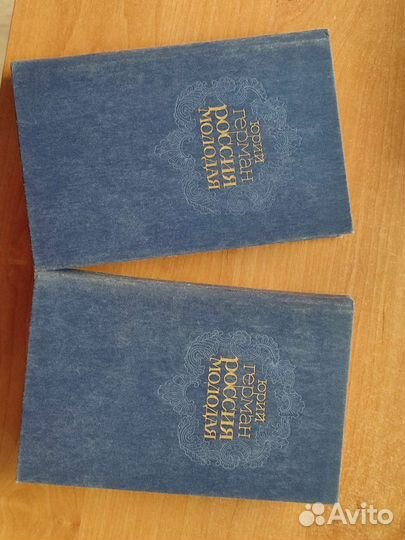 Россия молодая Исторический роман в двух частях