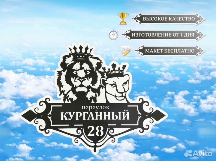 Адресная табличка из металла