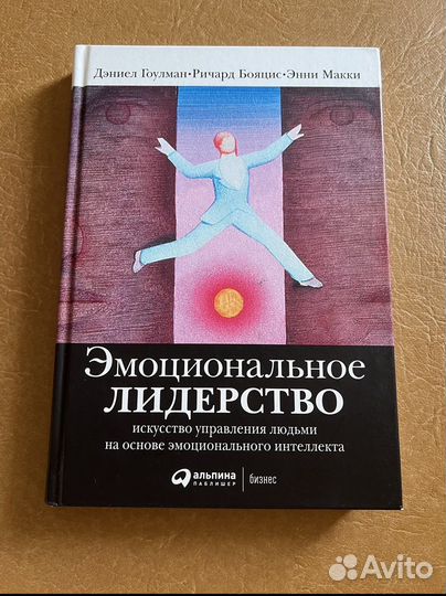 Эмоциональное лидерство