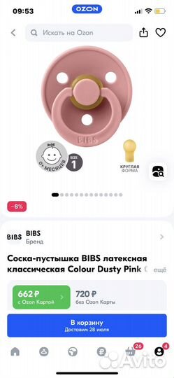 Соска пустышка bibs 1