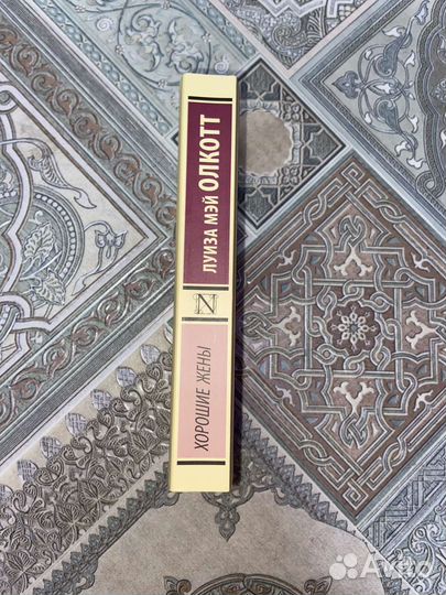 Книга Олкотт Луиза Мэй 