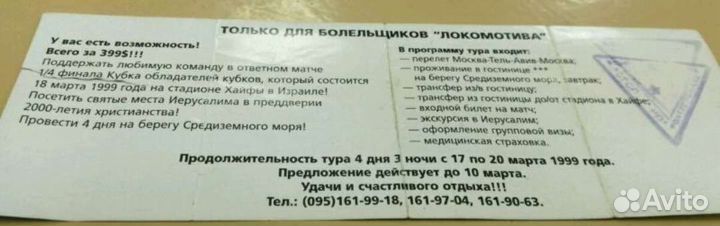 Билеты на футбол