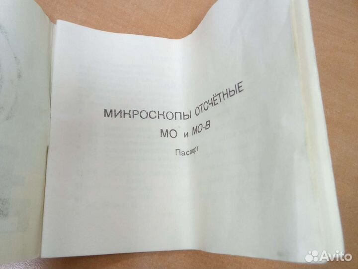 Микроскоп отсчётный