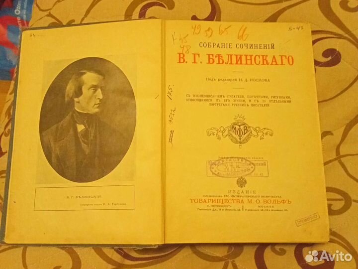Собрание сочинений Белинского