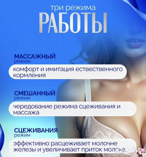 Молокоотсос электрический