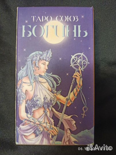 Таро Союз Богинь
