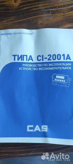 Устройство весоизмерительное