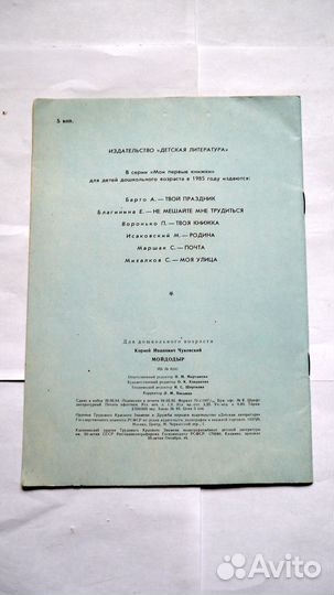 Мойдодыр Чуковский