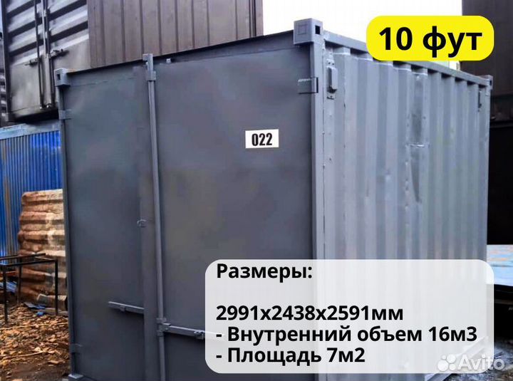 Контейнер морской 10фут 3 метра rdtewcee-3212