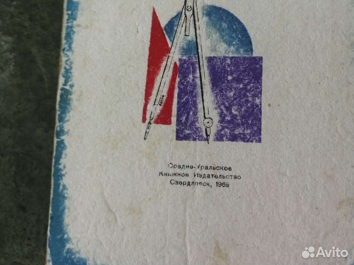 Геометрия для малышей. Редкие детские книги