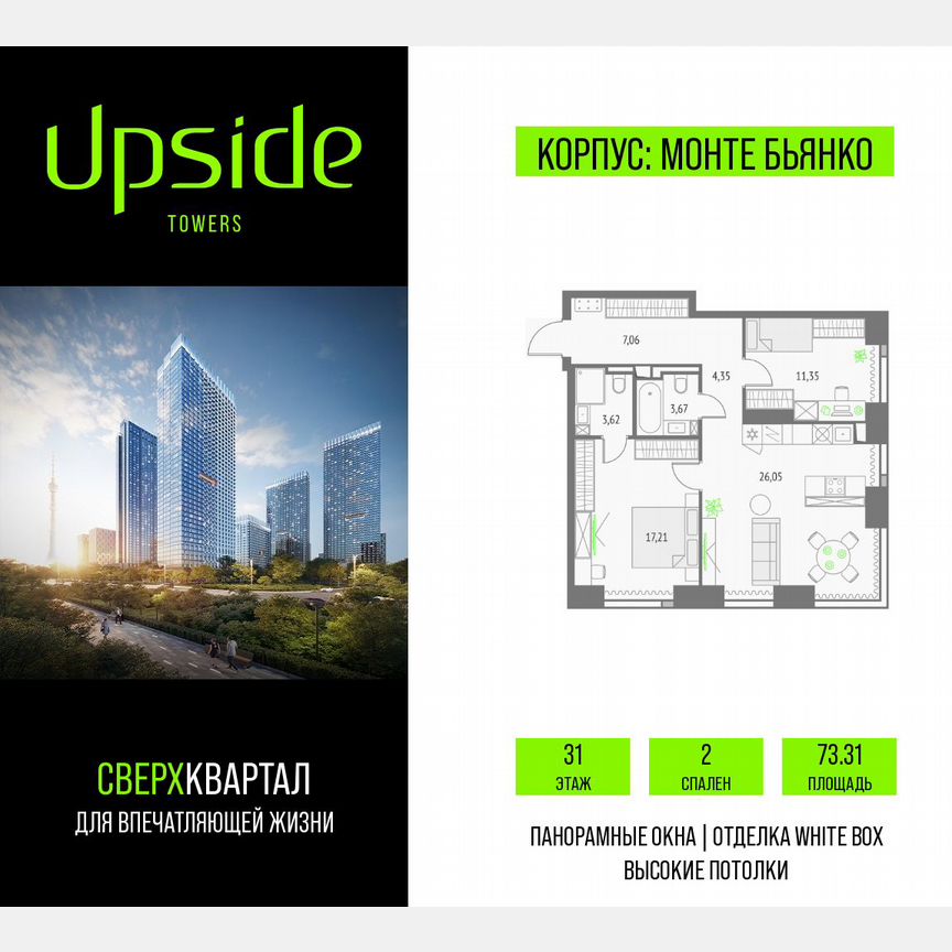 2-к. квартира, 73,3 м², 31/46 эт.