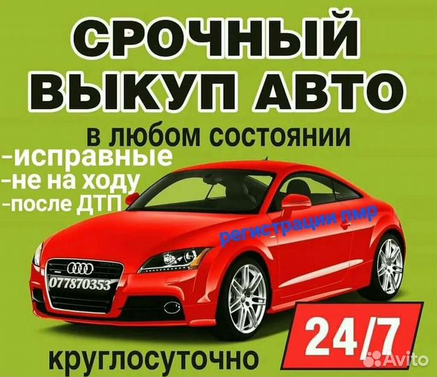 Выкуп авто