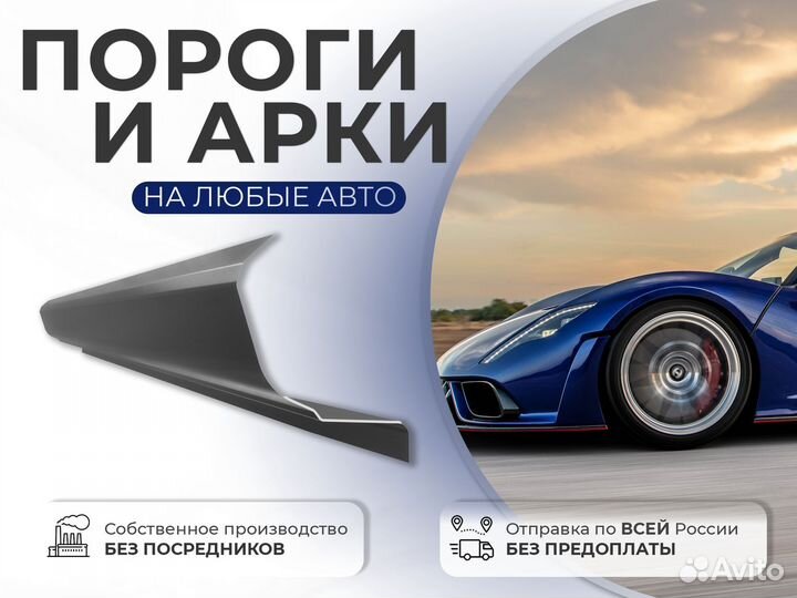 Ремонтные пороги и арки Pontiac Абатское