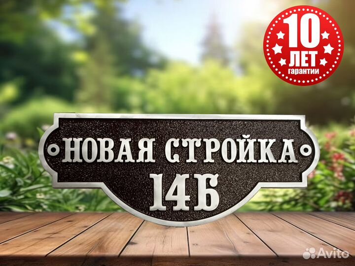 Адресные таблички