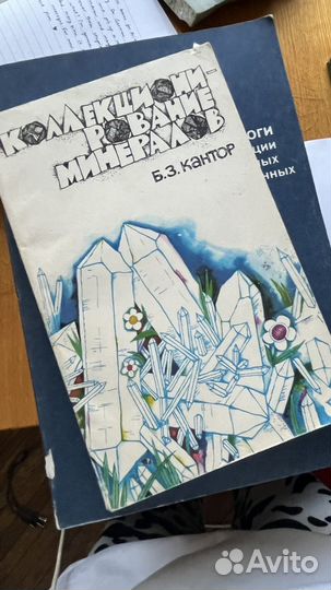 Книги о минералах, книги о камнях