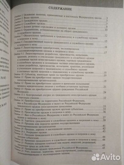 Федеральный закон 