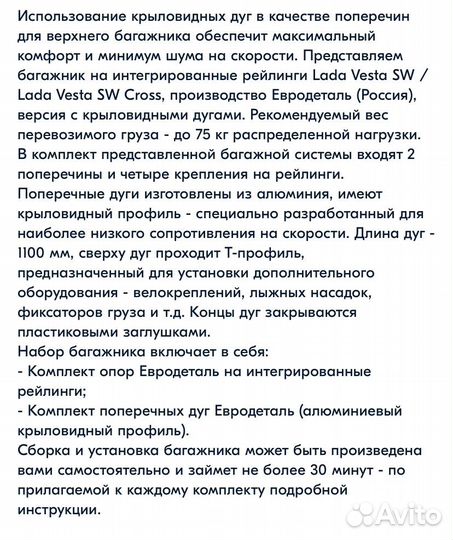 Багажник на релинги