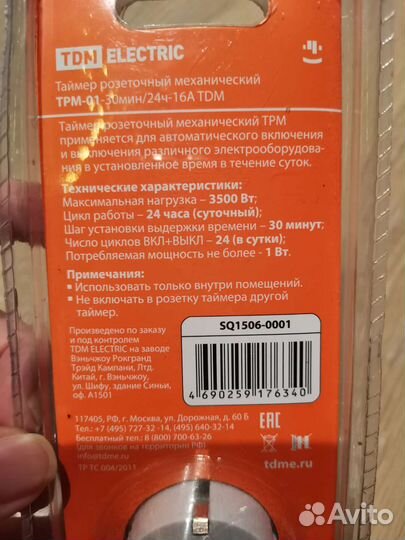 Новая Розетка с таймером