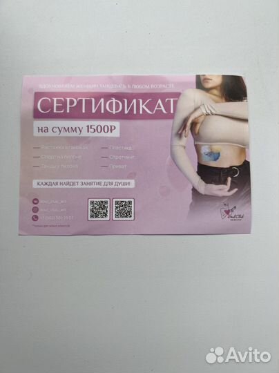 Подарочный сертификат
