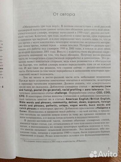 Мой не систематический словарь, П. Палажченко