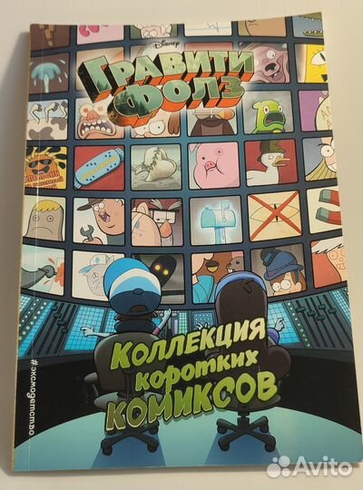 Комиксы гравити фолз