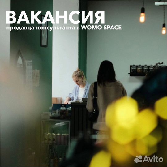 Продавец консультант