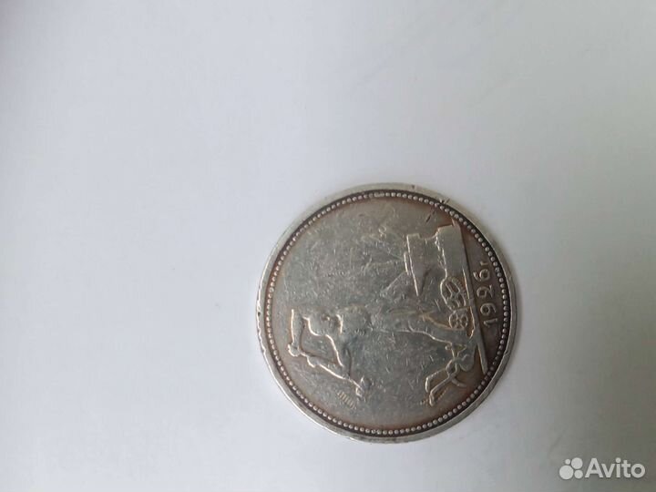 50копеек серебро