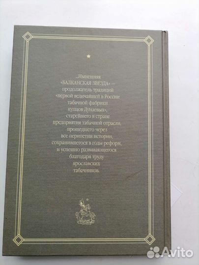 Книга Балканская Звезда Нюанс 2000г