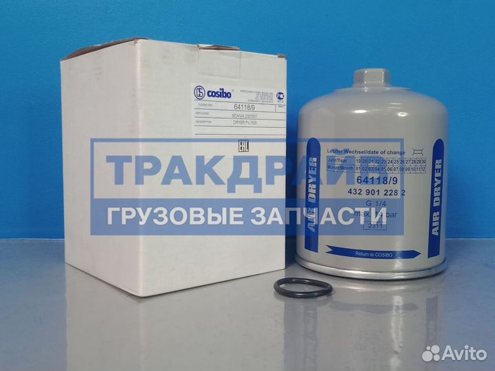 Фильтр влагоотделитель AL14 для автомобилей Scania 4 series с маслоотделителем