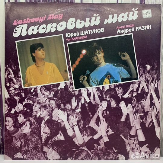 Группа Ласковый май LP